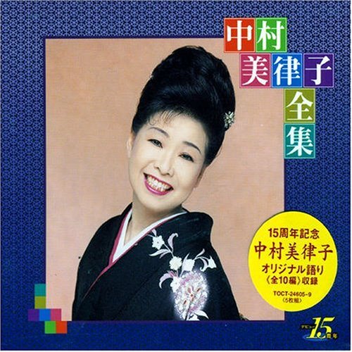 中村美津子 昭和の心を唄う 別冊歌詞集 ボックスケース入り 中村美津子 昭和の心を唄う 別冊歌詞集 ボックスケース入り